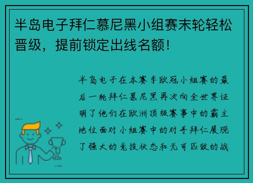 半岛电子拜仁慕尼黑小组赛末轮轻松晋级，提前锁定出线名额！