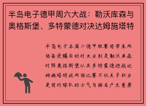 半岛电子德甲周六大战：勒沃库森与奥格斯堡、多特蒙德对决达姆施塔特 - 副本