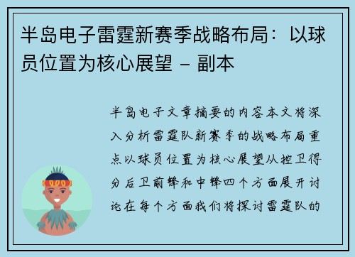 半岛电子雷霆新赛季战略布局：以球员位置为核心展望 - 副本