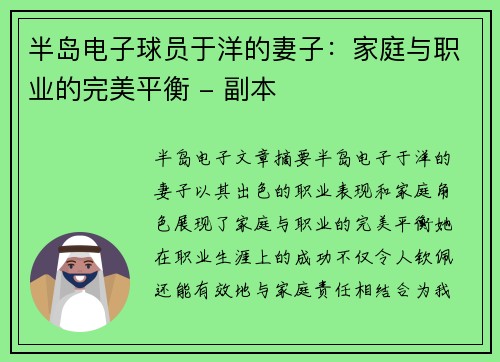 半岛电子球员于洋的妻子：家庭与职业的完美平衡 - 副本