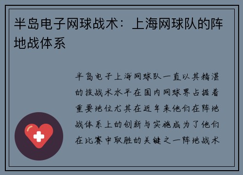 半岛电子网球战术：上海网球队的阵地战体系