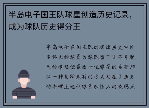 半岛电子国王队球星创造历史记录，成为球队历史得分王