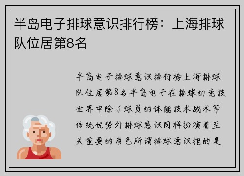 半岛电子排球意识排行榜：上海排球队位居第8名