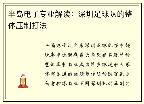 半岛电子专业解读：深圳足球队的整体压制打法