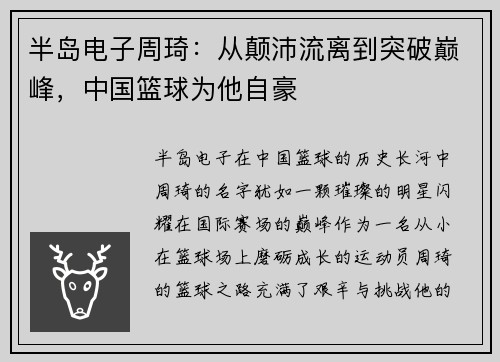 半岛电子周琦：从颠沛流离到突破巅峰，中国篮球为他自豪