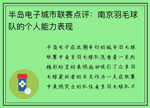 半岛电子城市联赛点评：南京羽毛球队的个人能力表现