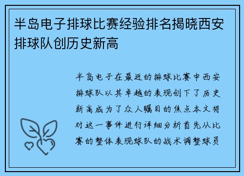 半岛电子排球比赛经验排名揭晓西安排球队创历史新高