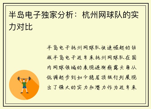 半岛电子独家分析：杭州网球队的实力对比